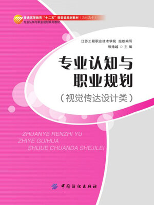 cover image of 视觉传达设计类